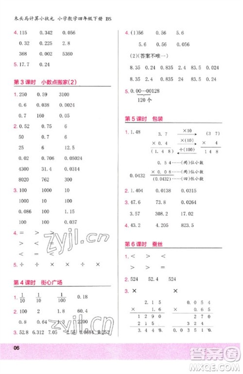 鹭江出版社2023木头马计算小状元小学四年级数学下册北师大版参考答案