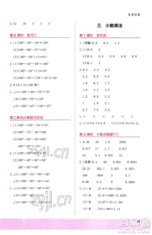 鹭江出版社2023木头马计算小状元小学四年级数学下册北师大版参考答案