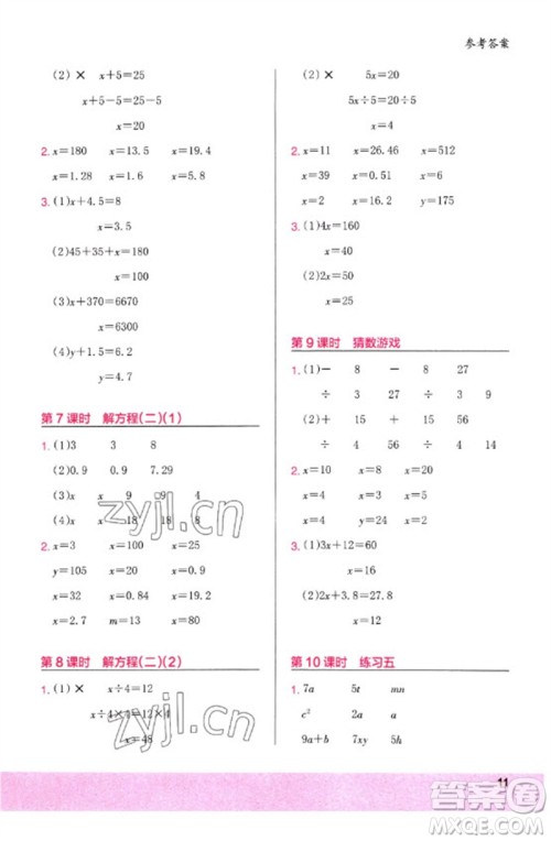 鹭江出版社2023木头马计算小状元小学四年级数学下册北师大版参考答案