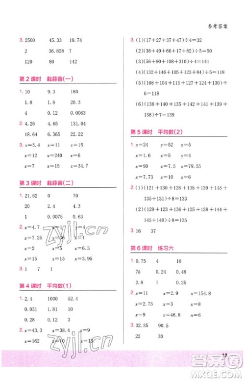 鹭江出版社2023木头马计算小状元小学四年级数学下册北师大版参考答案