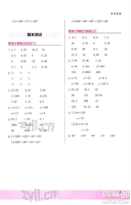 鹭江出版社2023木头马计算小状元小学四年级数学下册北师大版参考答案