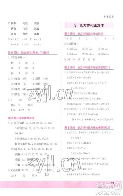 鹭江出版社2023木头马计算小状元小学五年级数学下册人教版浙江专版参考答案 鹭江出版社2023木头马计算小状元小学五年级数学下册人教版浙江专版参考答案