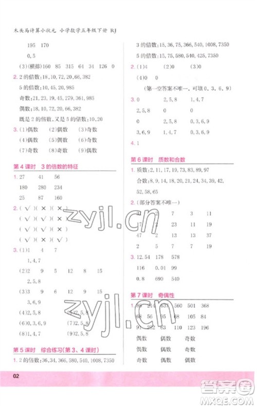 鹭江出版社2023木头马计算小状元小学五年级数学下册人教版浙江专版参考答案