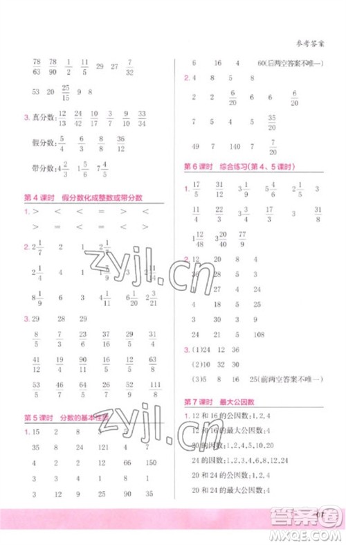 鹭江出版社2023木头马计算小状元小学五年级数学下册人教版浙江专版参考答案