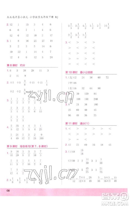 鹭江出版社2023木头马计算小状元小学五年级数学下册人教版浙江专版参考答案