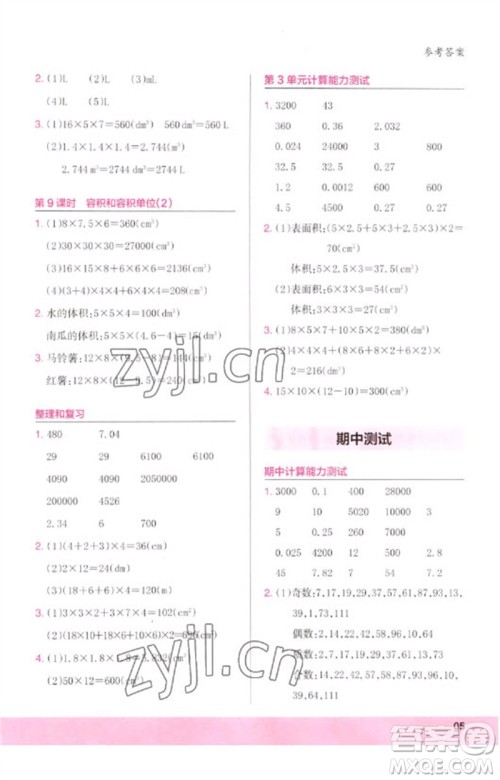 鹭江出版社2023木头马计算小状元小学五年级数学下册人教版浙江专版参考答案