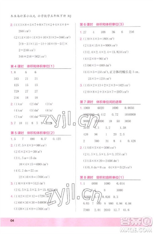 鹭江出版社2023木头马计算小状元小学五年级数学下册人教版浙江专版参考答案