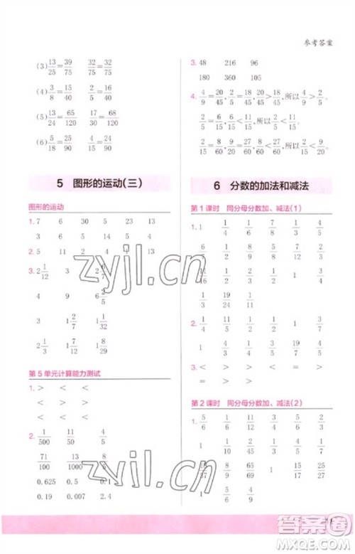 鹭江出版社2023木头马计算小状元小学五年级数学下册人教版浙江专版参考答案 鹭江出版社2023木头马计算小状元小学五年级数学下册人教版浙江专版参考答案