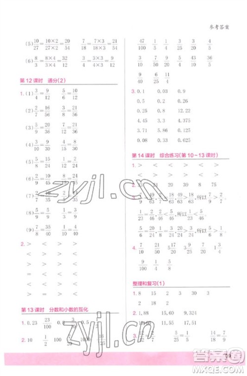 鹭江出版社2023木头马计算小状元小学五年级数学下册人教版浙江专版参考答案
