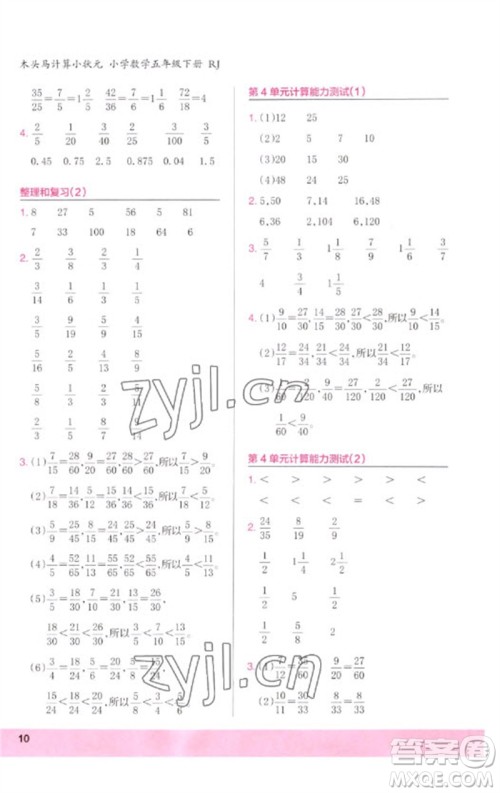 鹭江出版社2023木头马计算小状元小学五年级数学下册人教版浙江专版参考答案