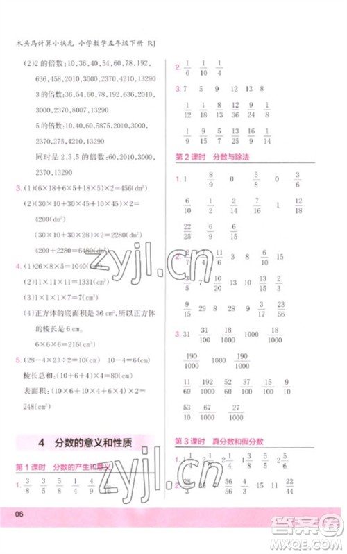 鹭江出版社2023木头马计算小状元小学五年级数学下册人教版浙江专版参考答案 鹭江出版社2023木头马计算小状元小学五年级数学下册人教版浙江专版参考答案
