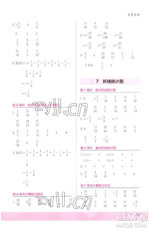 鹭江出版社2023木头马计算小状元小学五年级数学下册人教版浙江专版参考答案