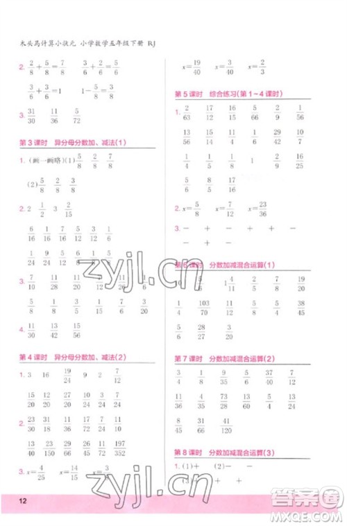 鹭江出版社2023木头马计算小状元小学五年级数学下册人教版浙江专版参考答案