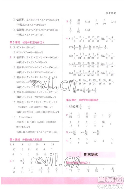 鹭江出版社2023木头马计算小状元小学五年级数学下册人教版浙江专版参考答案
