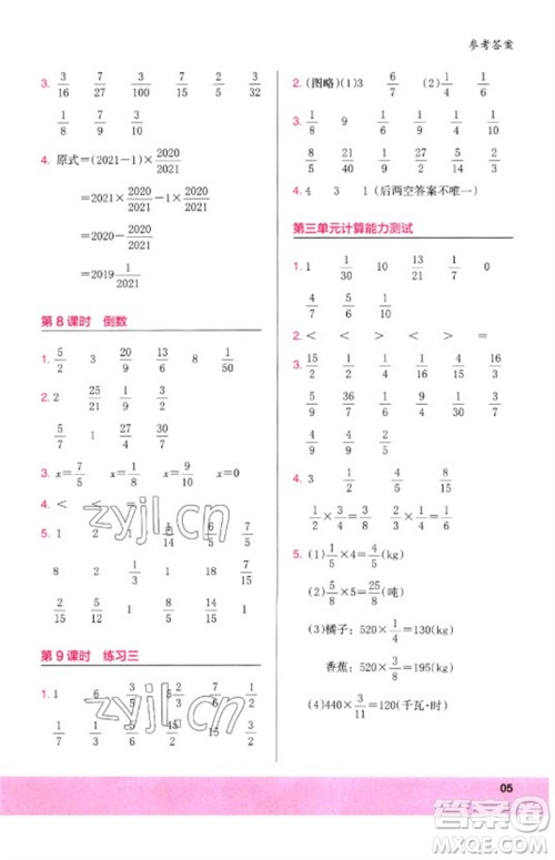 鹭江出版社2023木头马计算小状元小学五年级数学下册北师大版参考答案 鹭江出版社2023木头马计算小状元小学五年级数学下册北师大版参考答案