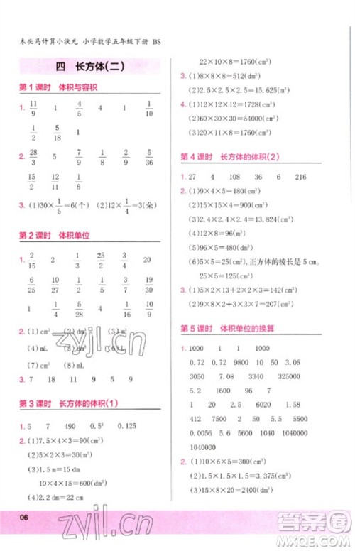 鹭江出版社2023木头马计算小状元小学五年级数学下册北师大版参考答案