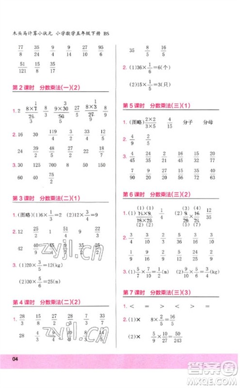鹭江出版社2023木头马计算小状元小学五年级数学下册北师大版参考答案
