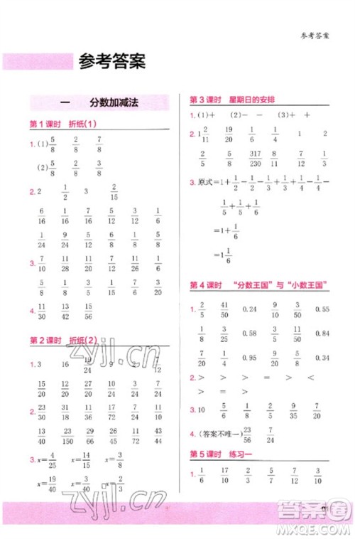 鹭江出版社2023木头马计算小状元小学五年级数学下册北师大版参考答案