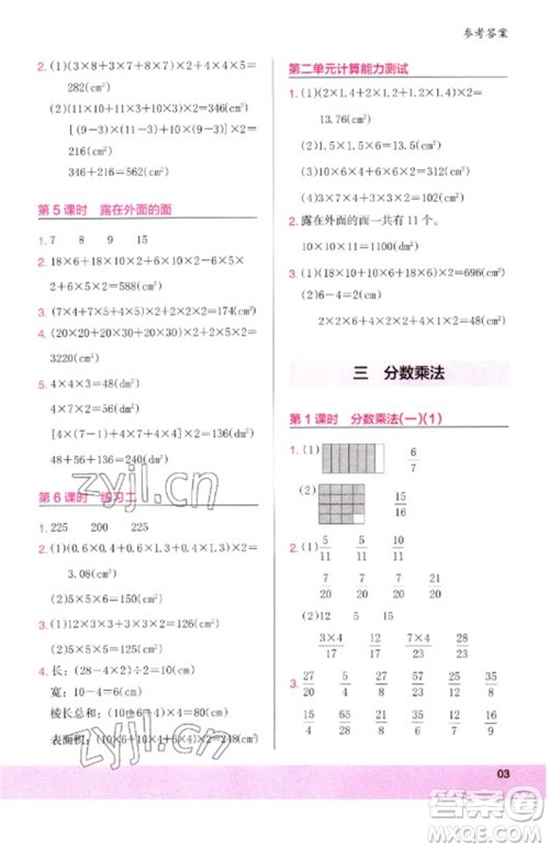 鹭江出版社2023木头马计算小状元小学五年级数学下册北师大版参考答案