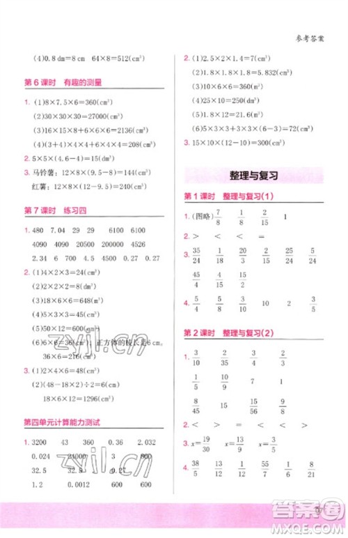 鹭江出版社2023木头马计算小状元小学五年级数学下册北师大版参考答案 鹭江出版社2023木头马计算小状元小学五年级数学下册北师大版参考答案