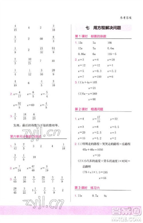 鹭江出版社2023木头马计算小状元小学五年级数学下册北师大版参考答案