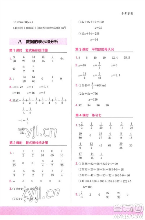 鹭江出版社2023木头马计算小状元小学五年级数学下册北师大版参考答案