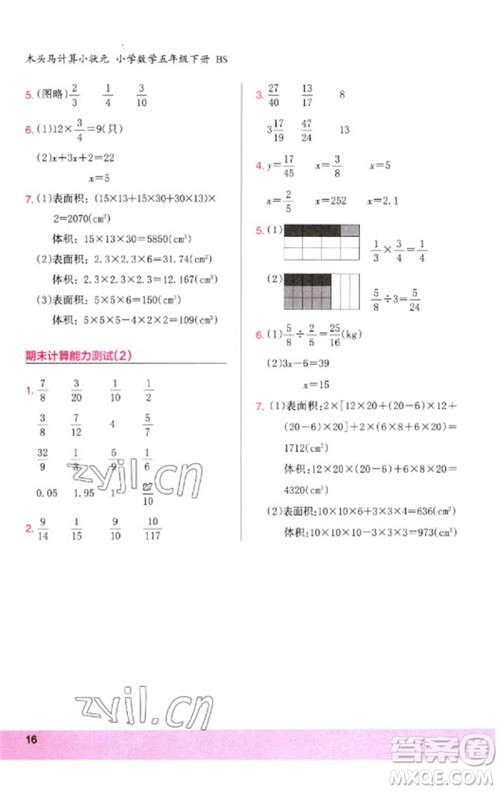 鹭江出版社2023木头马计算小状元小学五年级数学下册北师大版参考答案 鹭江出版社2023木头马计算小状元小学五年级数学下册北师大版参考答案