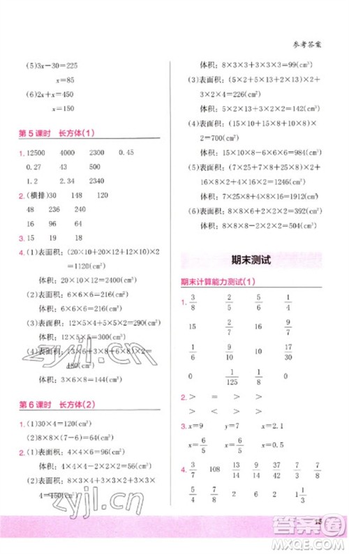 鹭江出版社2023木头马计算小状元小学五年级数学下册北师大版参考答案 鹭江出版社2023木头马计算小状元小学五年级数学下册北师大版参考答案