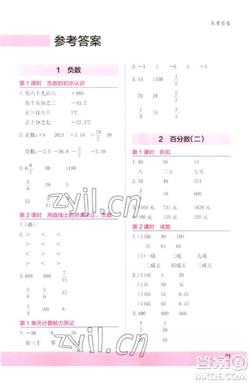 鹭江出版社2023木头马计算小状元小学六年级数学下册人教版浙江专版参考答案