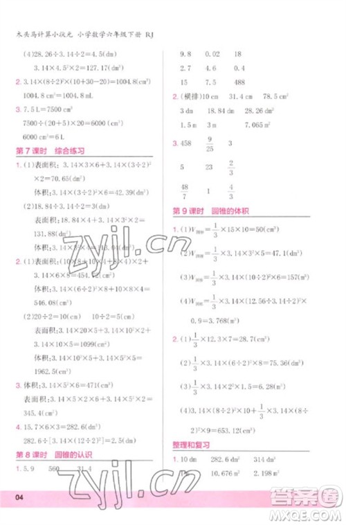 鹭江出版社2023木头马计算小状元小学六年级数学下册人教版浙江专版参考答案