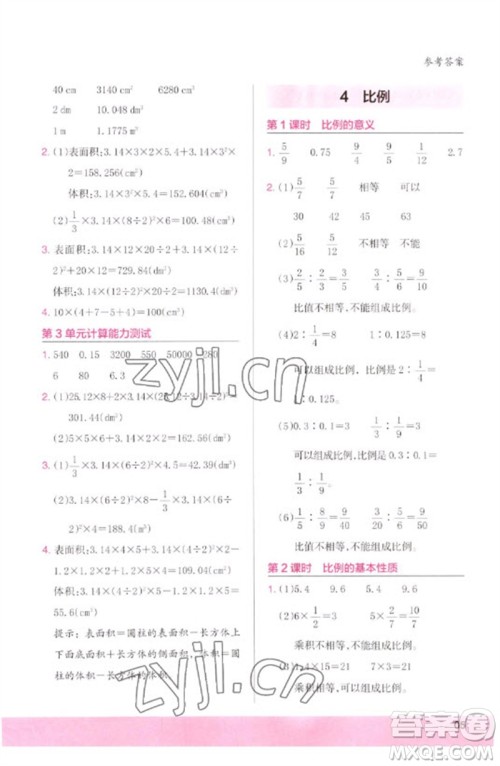 鹭江出版社2023木头马计算小状元小学六年级数学下册人教版浙江专版参考答案