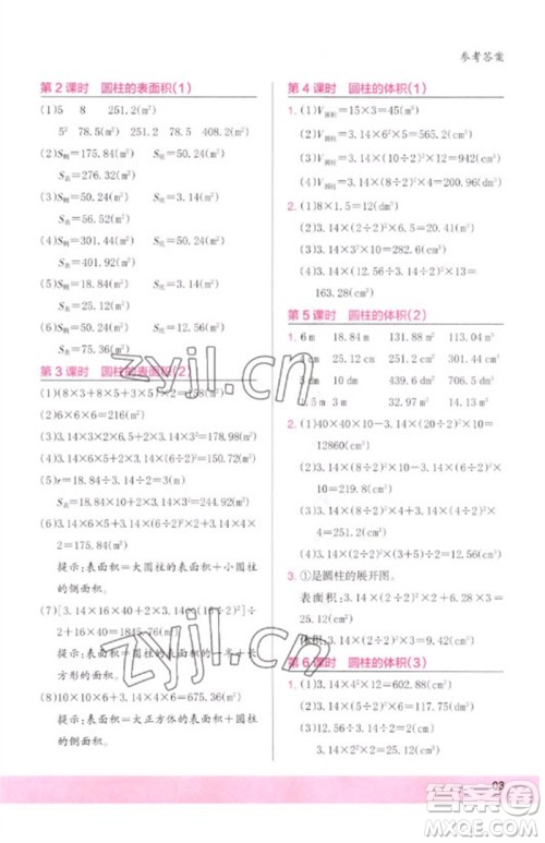 鹭江出版社2023木头马计算小状元小学六年级数学下册人教版浙江专版参考答案