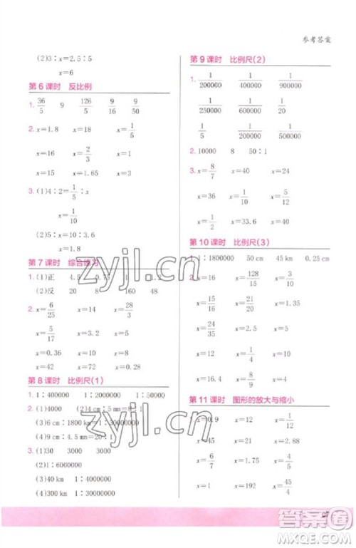 鹭江出版社2023木头马计算小状元小学六年级数学下册人教版浙江专版参考答案