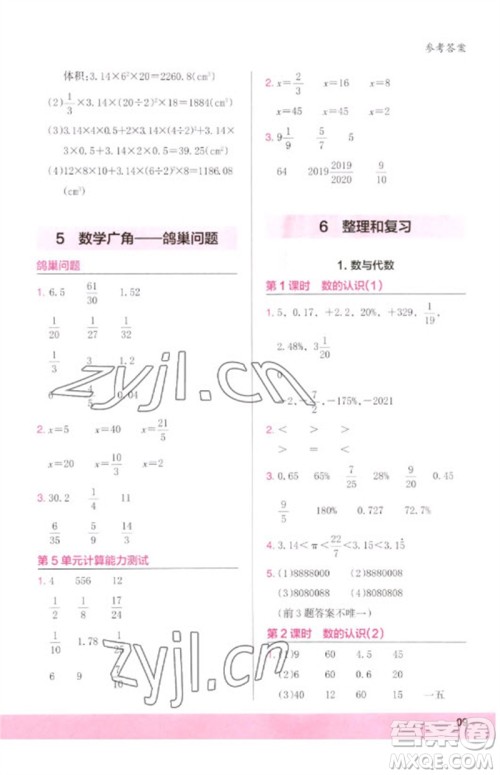 鹭江出版社2023木头马计算小状元小学六年级数学下册人教版浙江专版参考答案