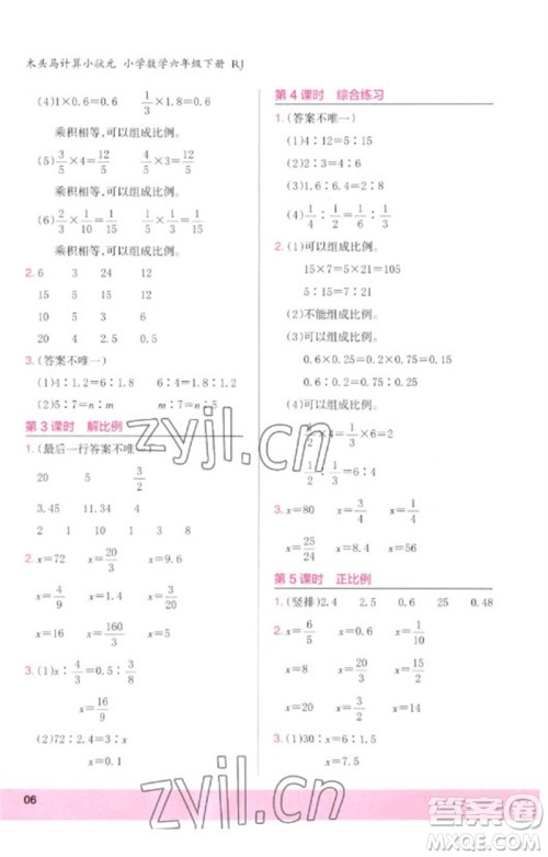 鹭江出版社2023木头马计算小状元小学六年级数学下册人教版浙江专版参考答案