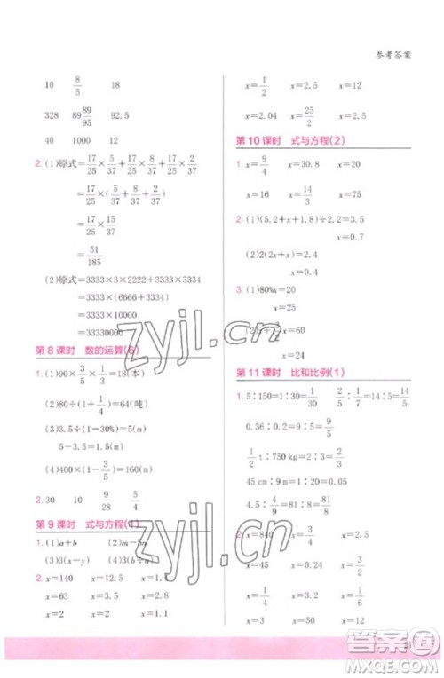 鹭江出版社2023木头马计算小状元小学六年级数学下册人教版浙江专版参考答案