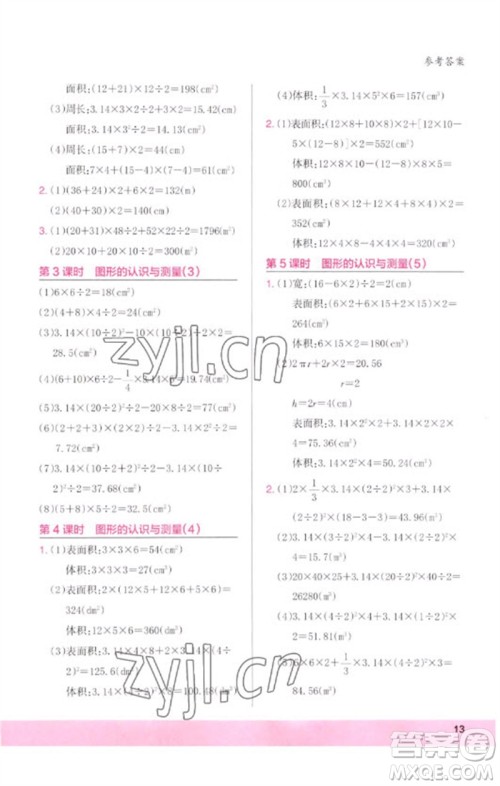 鹭江出版社2023木头马计算小状元小学六年级数学下册人教版浙江专版参考答案