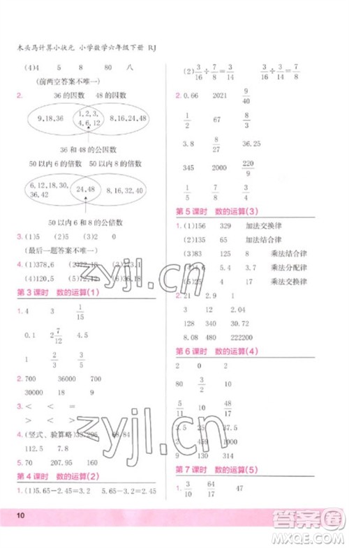 鹭江出版社2023木头马计算小状元小学六年级数学下册人教版浙江专版参考答案