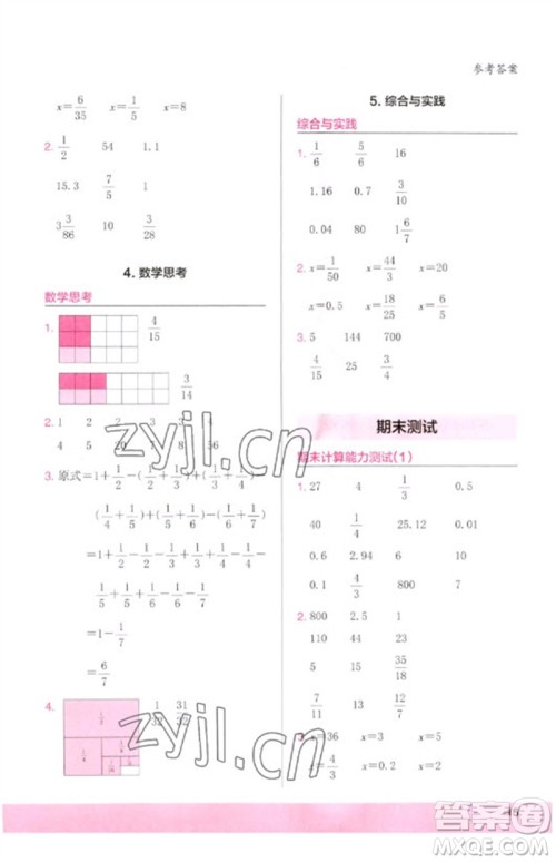 鹭江出版社2023木头马计算小状元小学六年级数学下册人教版浙江专版参考答案