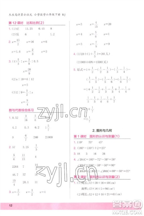 鹭江出版社2023木头马计算小状元小学六年级数学下册人教版浙江专版参考答案