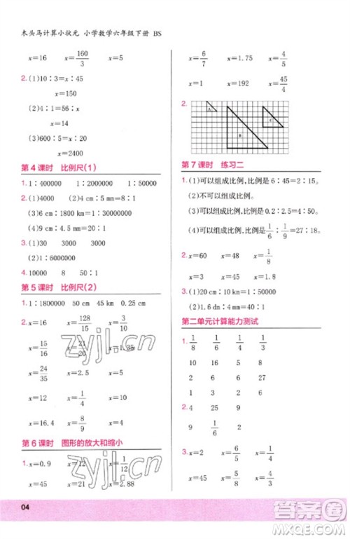 鹭江出版社2023木头马计算小状元小学六年级数学下册北师大版参考答案