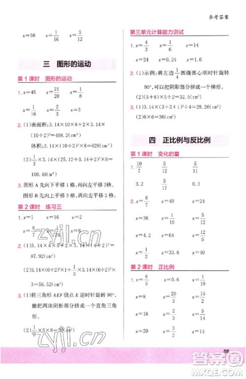 鹭江出版社2023木头马计算小状元小学六年级数学下册北师大版参考答案