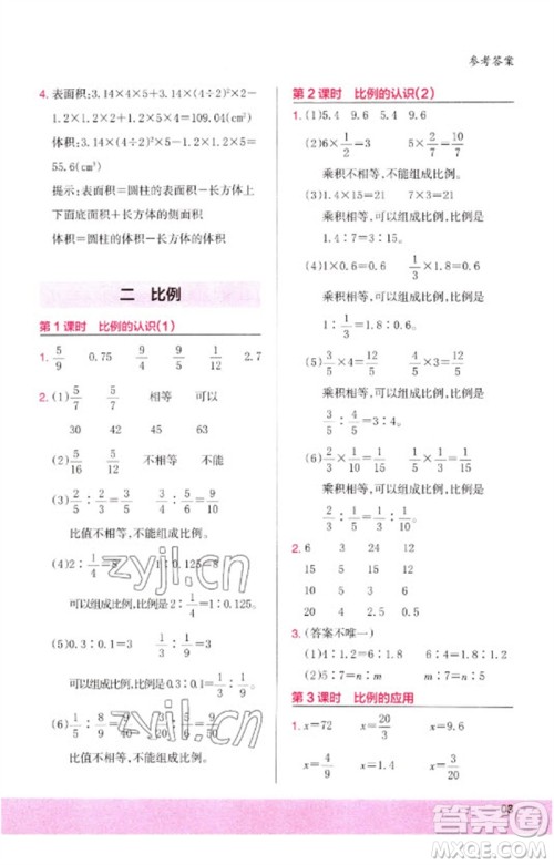 鹭江出版社2023木头马计算小状元小学六年级数学下册北师大版参考答案