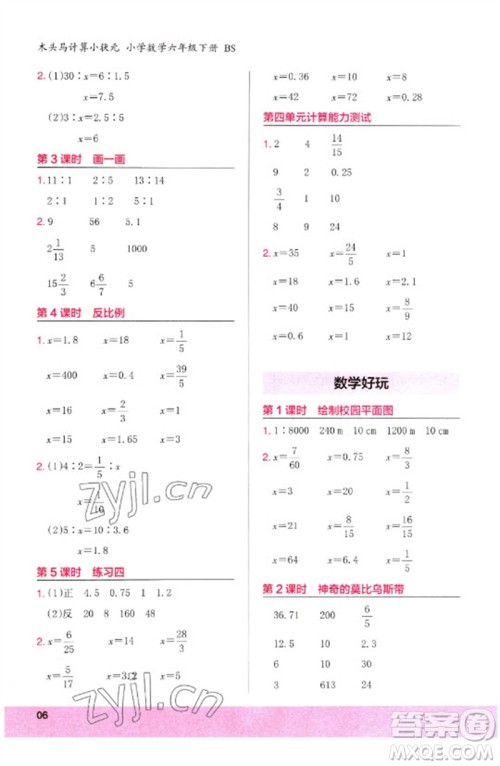 鹭江出版社2023木头马计算小状元小学六年级数学下册北师大版参考答案