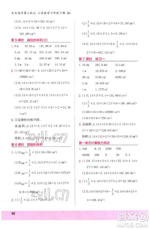 鹭江出版社2023木头马计算小状元小学六年级数学下册北师大版参考答案