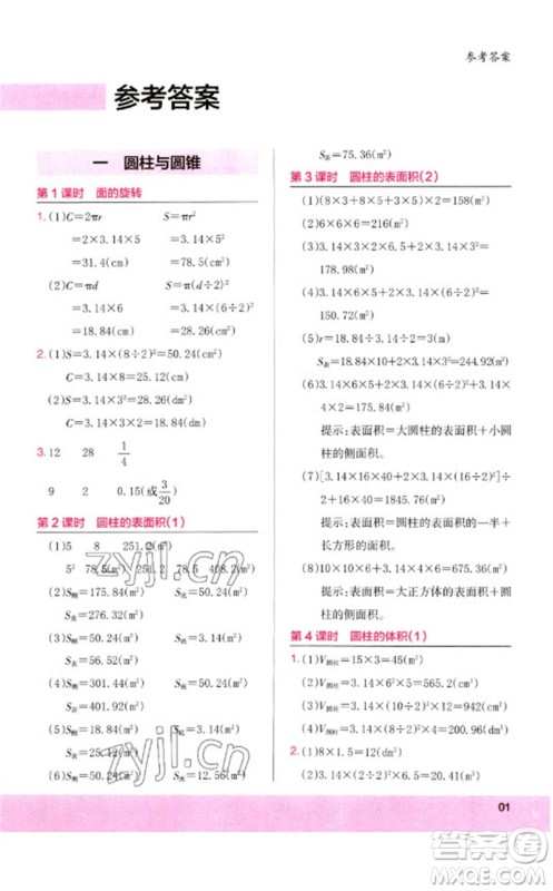 鹭江出版社2023木头马计算小状元小学六年级数学下册北师大版参考答案