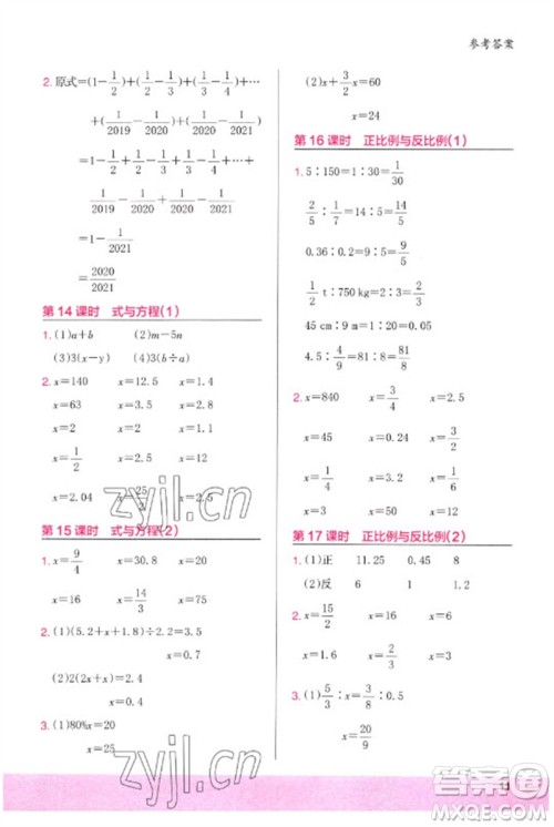 鹭江出版社2023木头马计算小状元小学六年级数学下册北师大版参考答案