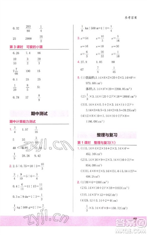 鹭江出版社2023木头马计算小状元小学六年级数学下册北师大版参考答案 鹭江出版社2023木头马计算小状元小学六年级数学下册北师大版参考答案