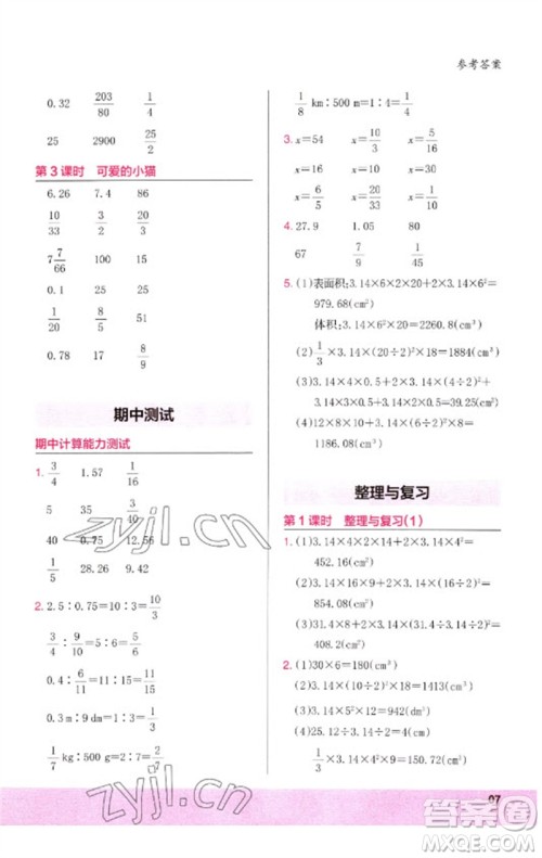 鹭江出版社2023木头马计算小状元小学六年级数学下册北师大版参考答案