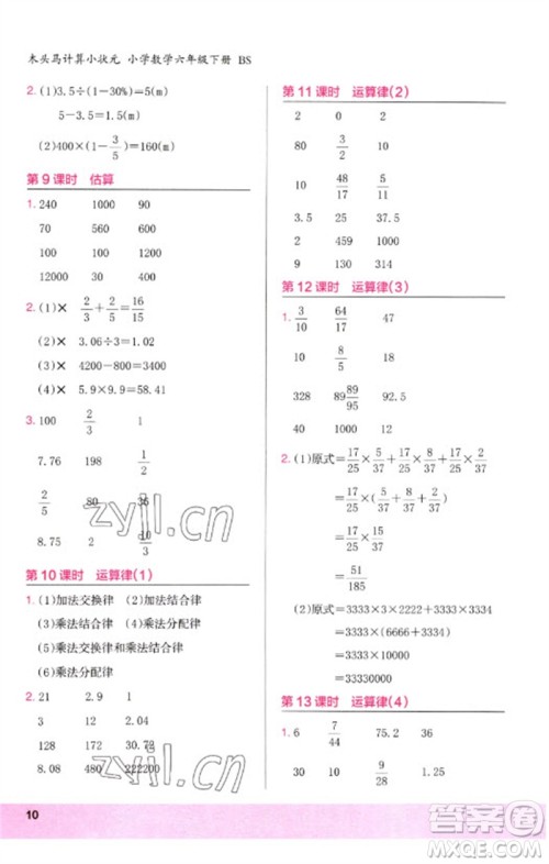 鹭江出版社2023木头马计算小状元小学六年级数学下册北师大版参考答案